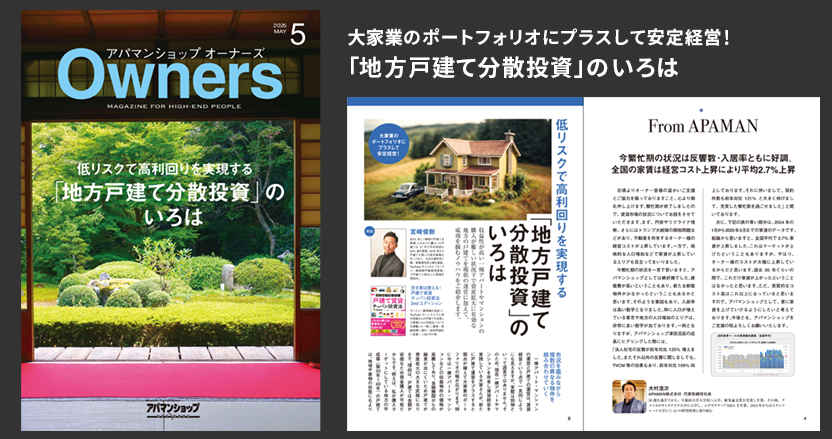 低リスクで高利回りを実現する「地方戸建て分散投資」のいろは