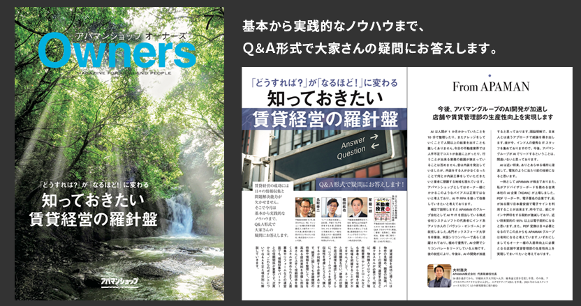 金利上昇に打ち勝つための大家業の最善策