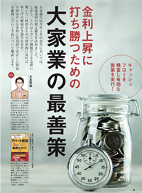 Apamanshop_Owners6月号