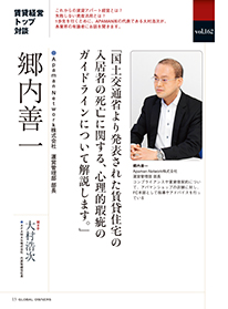GLOBAL_Owners8月号