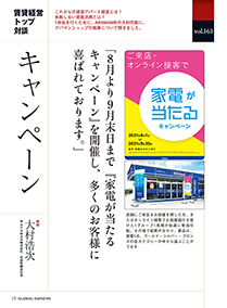GLOBAL_Owners9月号