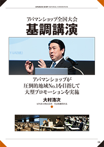 GLOBAL_Owners1月号