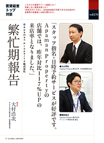 GLOBAL_Owners5月号