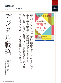 GLOBAL_Owners7月号