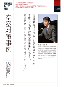 GLOBAL_Owners12月号