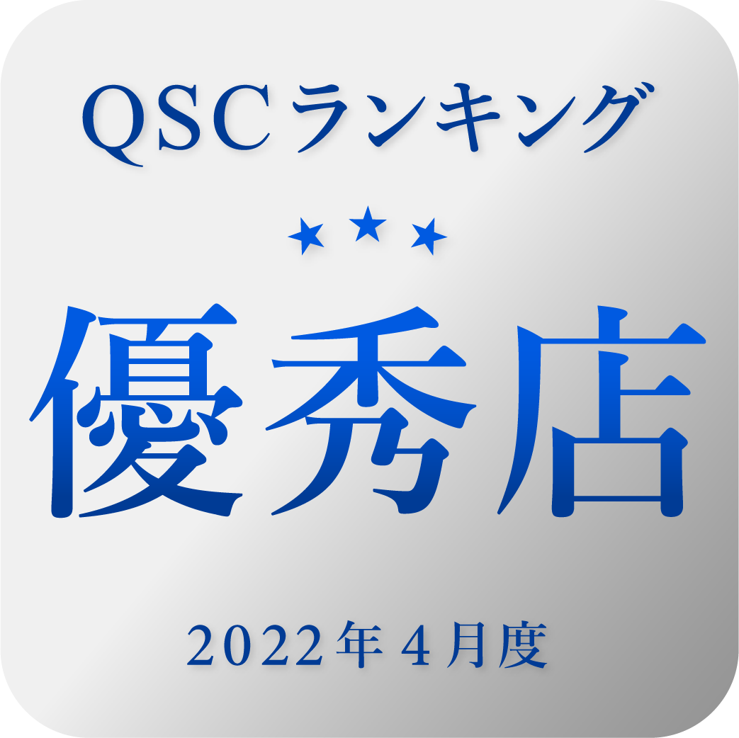 QSCランキング2022年04月度優秀店