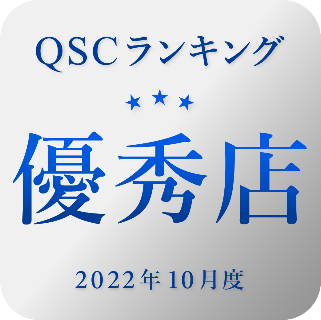 QSCランキング2022年10月度優秀店