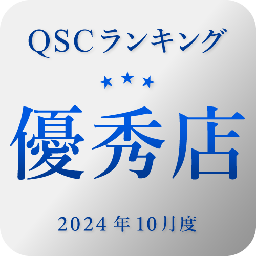 QSCランキング2024年10月度優秀店